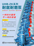 UHB-ZK系列耐腐耐磨泵(2015)