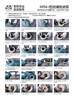 HFM-I型耐腐耐磨壓濾泵安裝指導(dǎo)（帶水冷不帶減壓副葉輪）