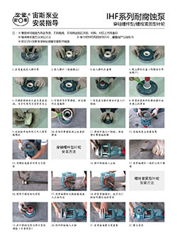 IHF系列氟塑料耐腐蝕泵安裝指導(dǎo)