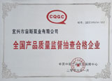 全國(guó)產(chǎn)品質(zhì)量監(jiān)督抽查合格企業(yè)