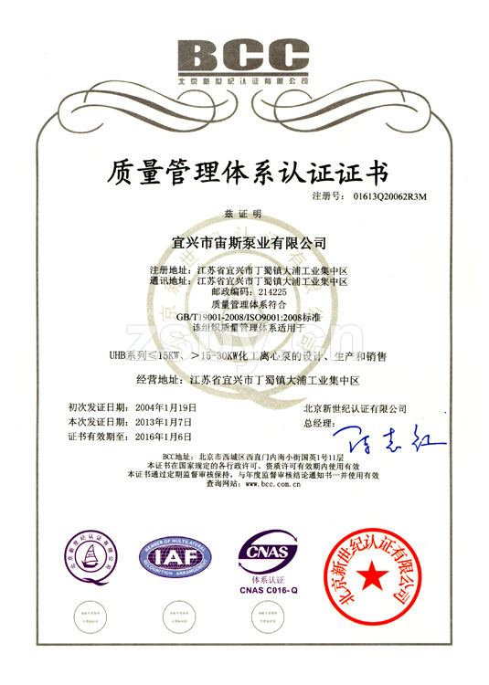 ISO9001:2008質(zhì)量管理體系認(rèn)證證書