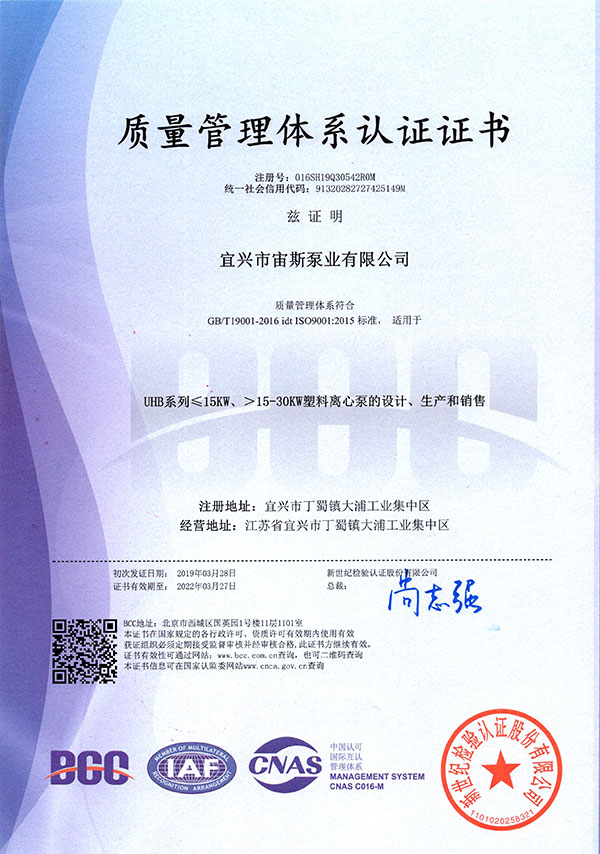 宙斯泵業(yè)質(zhì)量管理體系認(rèn)證證書（2019-2022）中文版