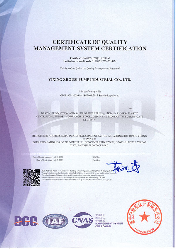 質(zhì)量管理體系認(rèn)證證書(shū)（2022-2025）