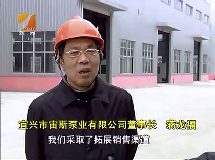 宙斯泵業(yè)董事長(zhǎng)蔣龍福先生接受采訪