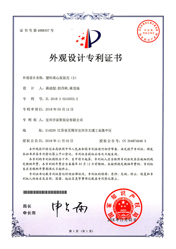 塑料離心泵泵殼(2)(ZL201830216553.X)