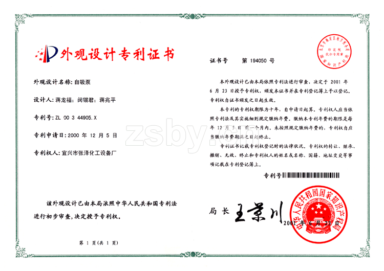 外觀設(shè)計(jì)專利：自吸泵