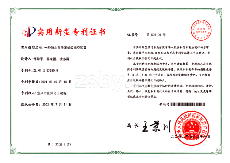 一種防止自吸泵虹吸排空裝置