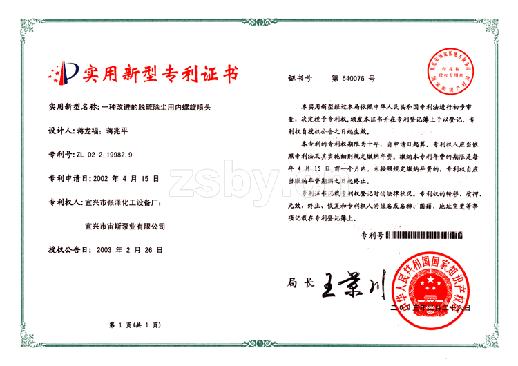 一種改進(jìn)的脫硫除塵用內(nèi)螺旋噴頭