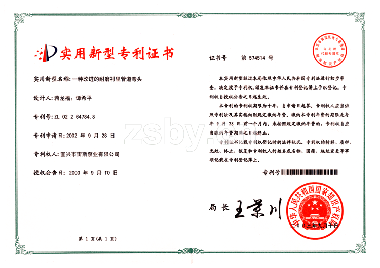 一種改進(jìn)的耐磨襯里管道彎頭