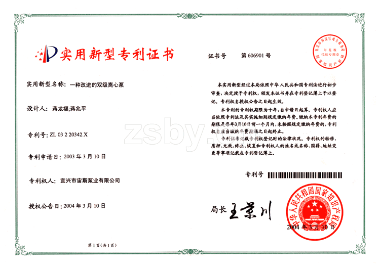 一種改進(jìn)的雙級離心泵