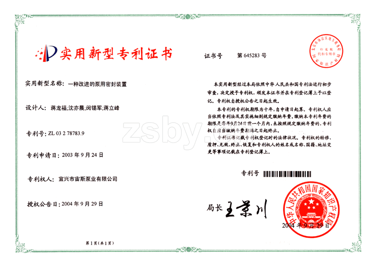 一種改進的泵用密封裝置