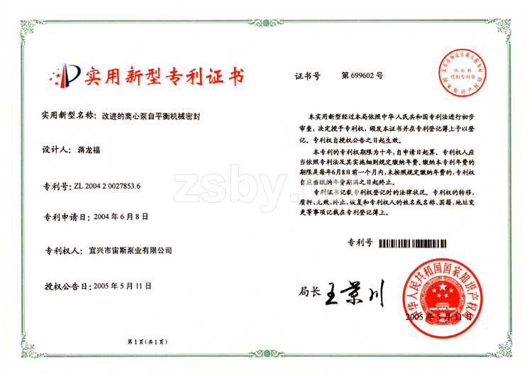 改進(jìn)的離心泵自平衡機(jī)械密封