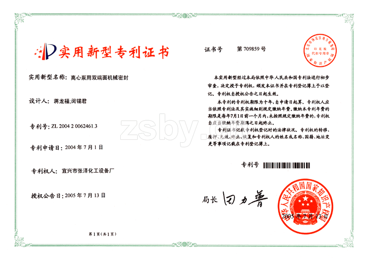 離心泵用雙端面機械密封