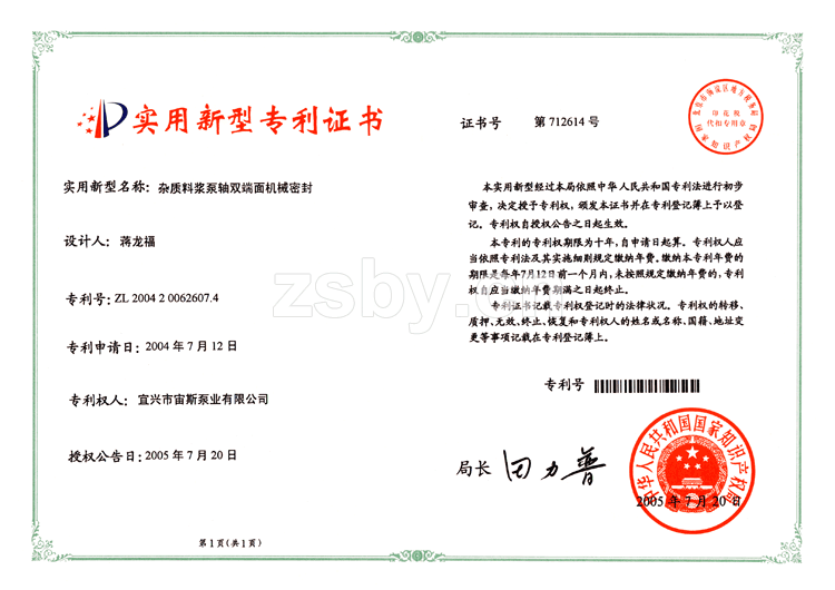 雜質(zhì)料漿泵軸雙端面機(jī)械密封