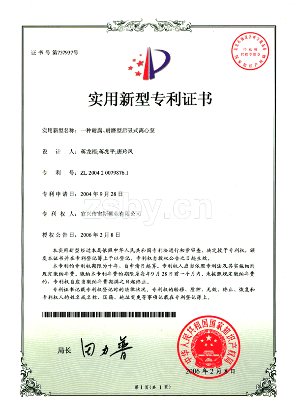 一種耐腐、耐磨型后吸式離心泵