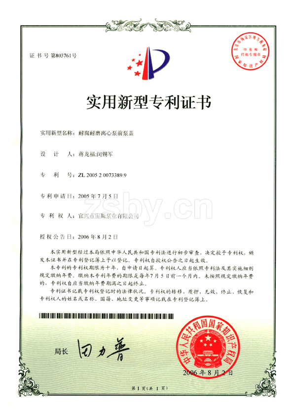 耐腐耐磨離心泵前泵蓋