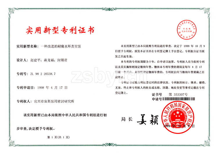 一種改進的耐腐水環(huán)真空泵