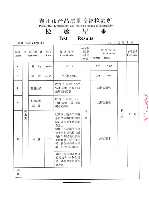 UHB-ZK-A系列塑料離心泵檢驗(yàn)報(bào)告