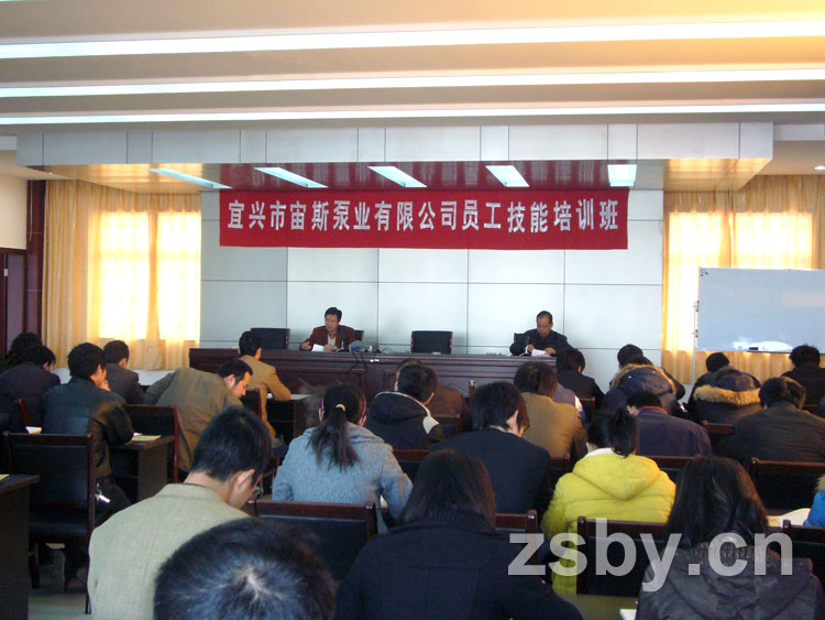 宜興市宙斯泵業(yè)有限公司員工技能培訓(xùn)